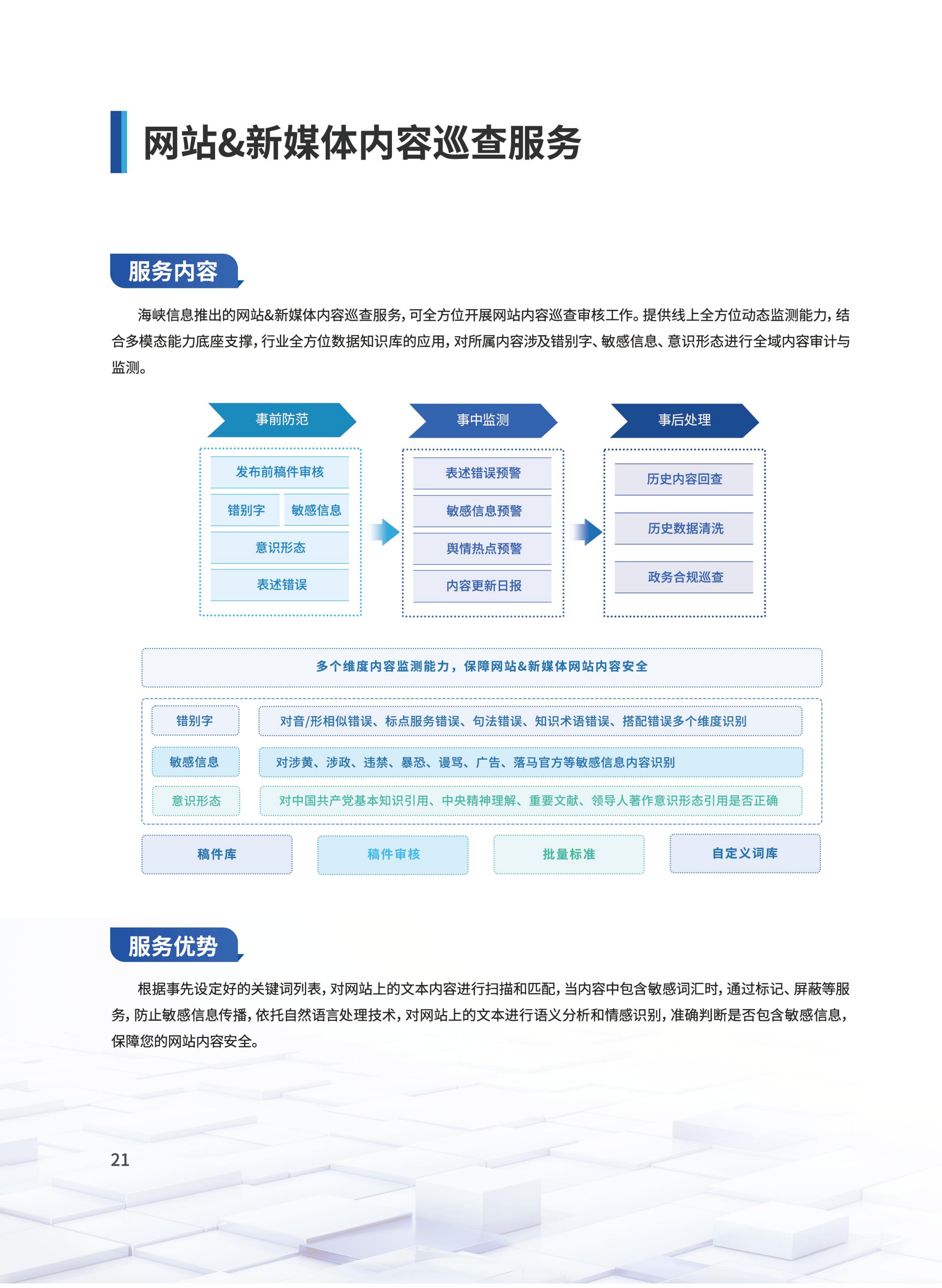 信息安全服務產品手冊_21.jpg